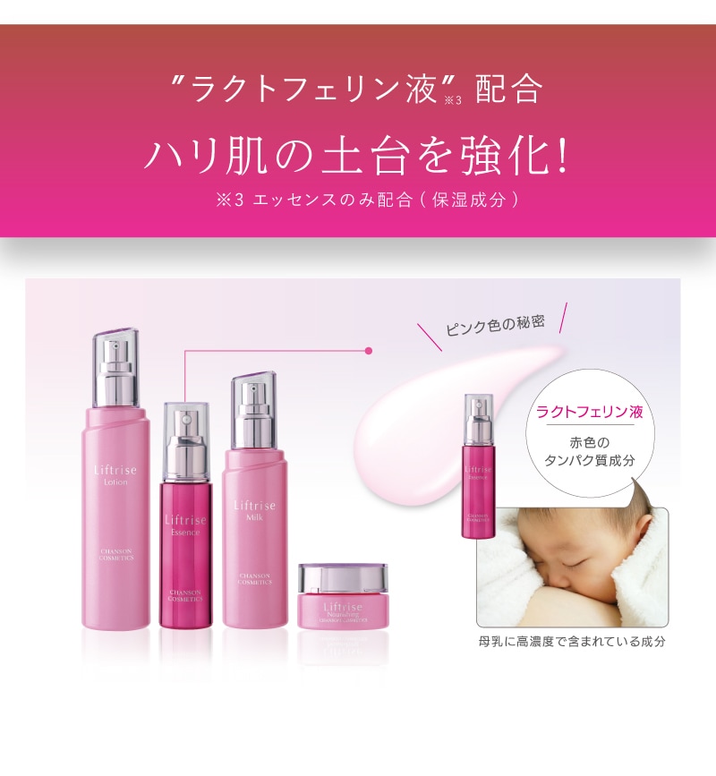 リフトライズ ミルク | スキンケア,乳液 | シャンソン化粧品公式