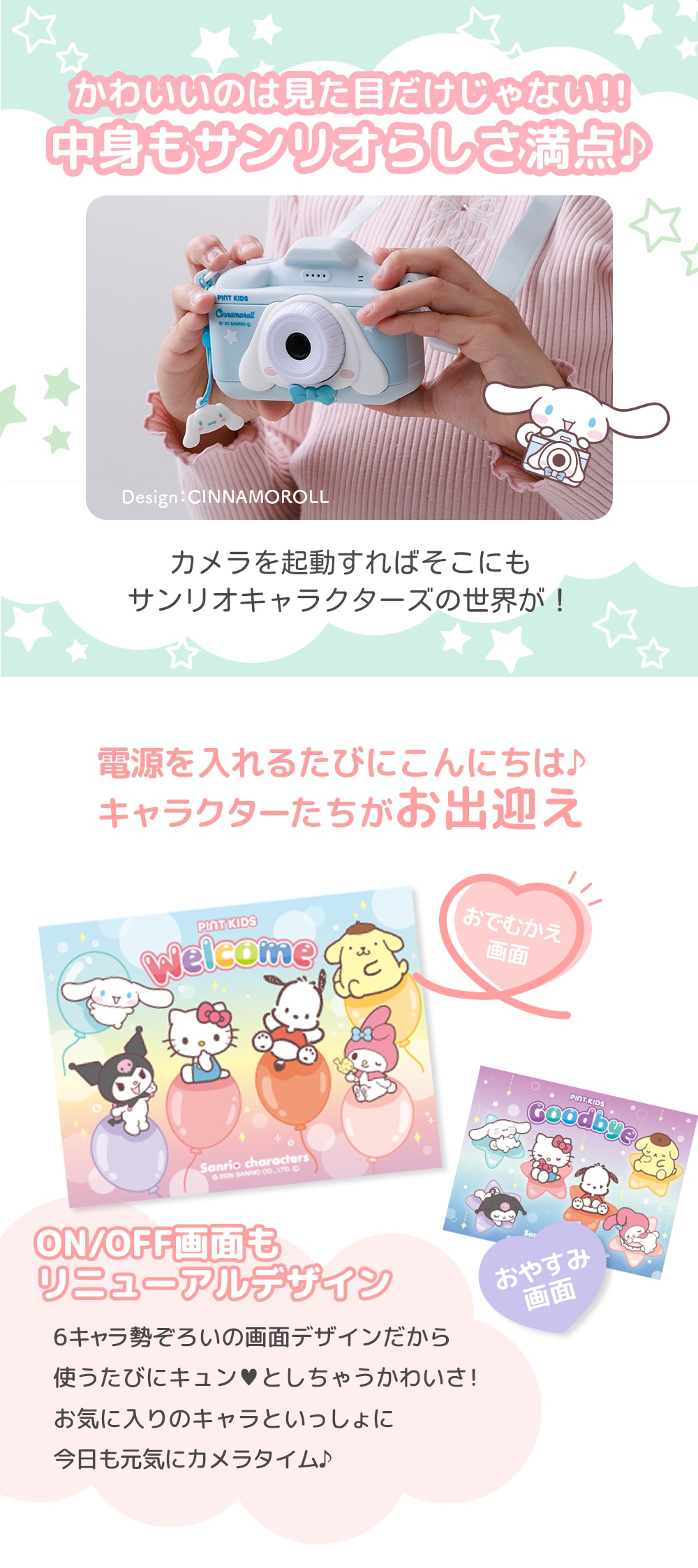サンリオキャラクターズ×ピントキッズ 公式カメラ｜ コラボ トイカメラ