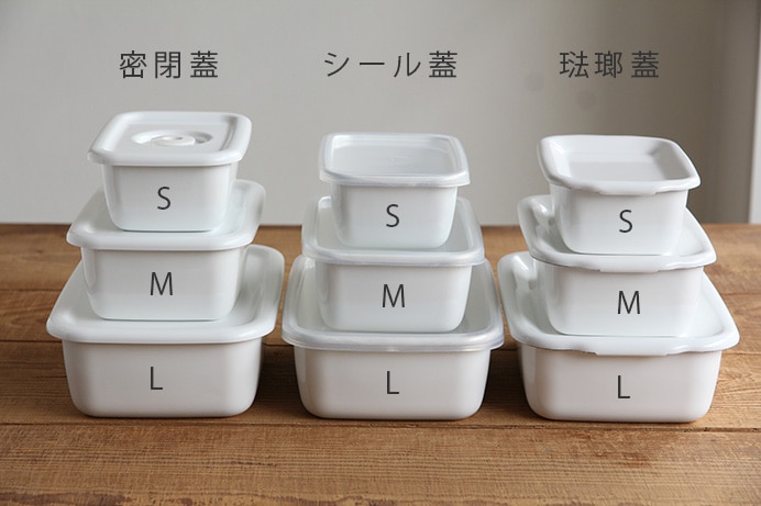 野田琺瑯の保存容器編 | 暮らしの道具、徹底比較 | cotogoto コトゴト