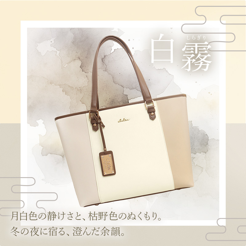 Clelia | バッグ,トートバッグ |【2026年限定色】トリコロールA4トート