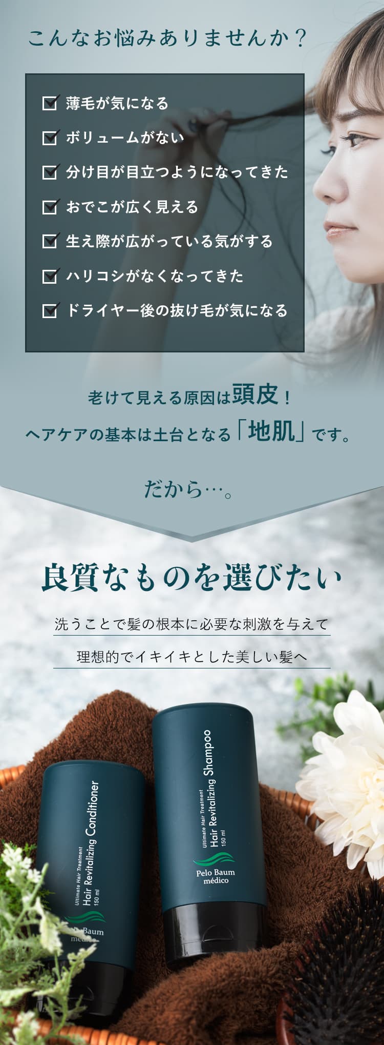 公式】ペロバームローション｜髪の悩みはPeloBaum｜ドクターズコスメ