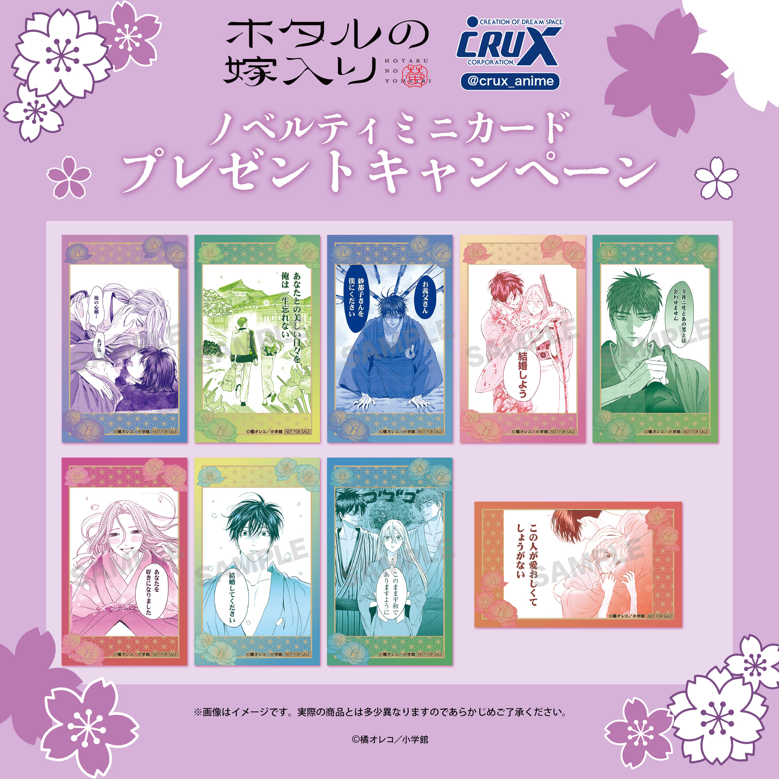 ☆『ホタルの嫁入り』ミニカードプレゼントキャンペーン☆【配布終了】