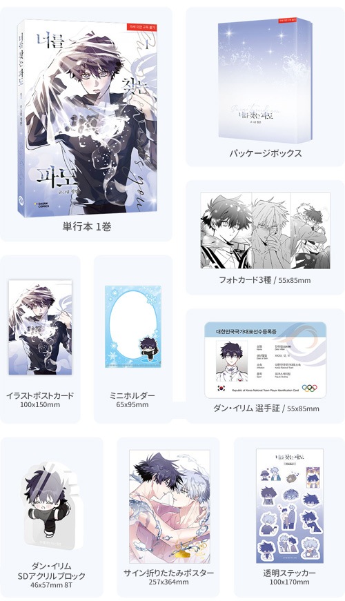 韓国マンガ 「キミを探す波 1 特別版」 | 韓国ウェブトゥーン Webtoon