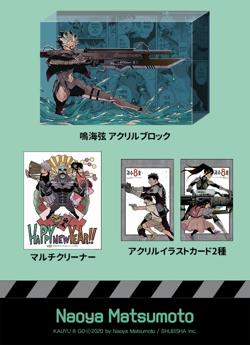 韓国語版）日本マンガ 怪獣8号 14 アクリルブロック限定版 (14巻特装版