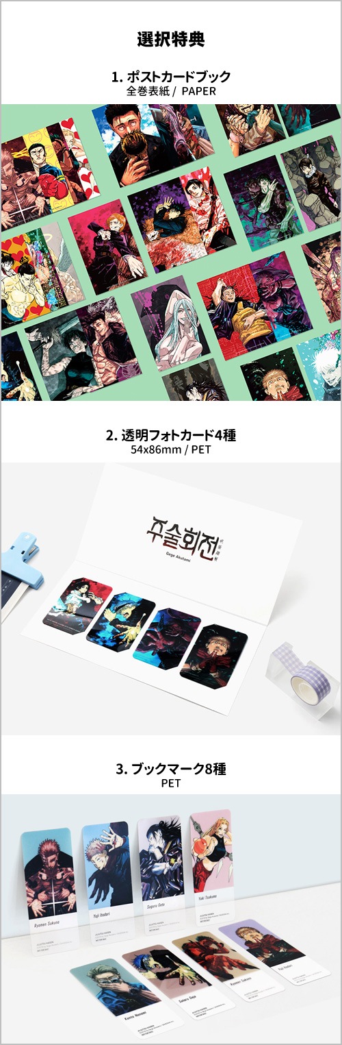 選択特典／韓国語版] 日本マンガ 呪術廻戦 30 限定版 | 韓国版本