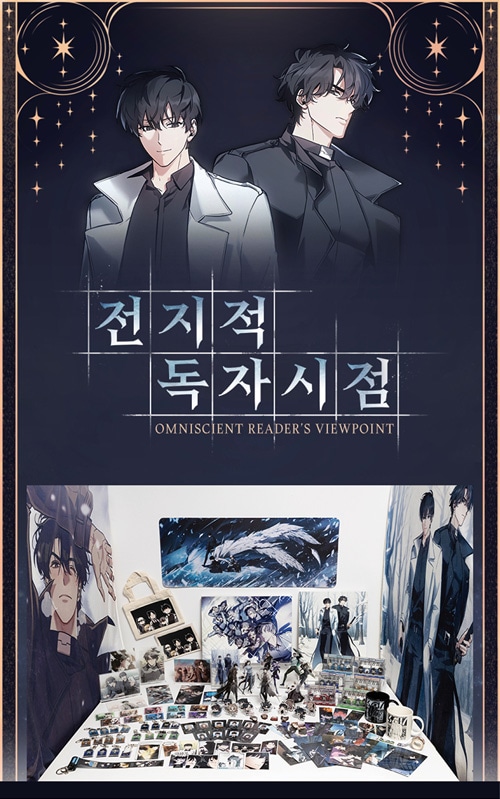 先払いのみ）韓国キャラクターグッズ 「全知的な読者の視点から」 公式