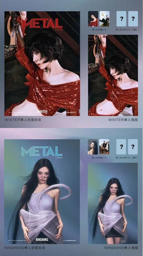 中国雑誌 METAL China 2024年 11月 aespa表紙選択 (+フォトカード+
