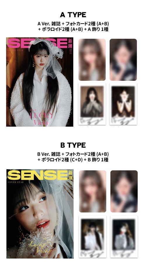 中国雑誌 SENSE China 2024年 12月 IVEのチャン・ウォニョン表紙選択