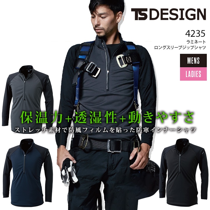 TSデザイン 藤和 TS-DESIGN ラミネートロングスリーブジップシャツ