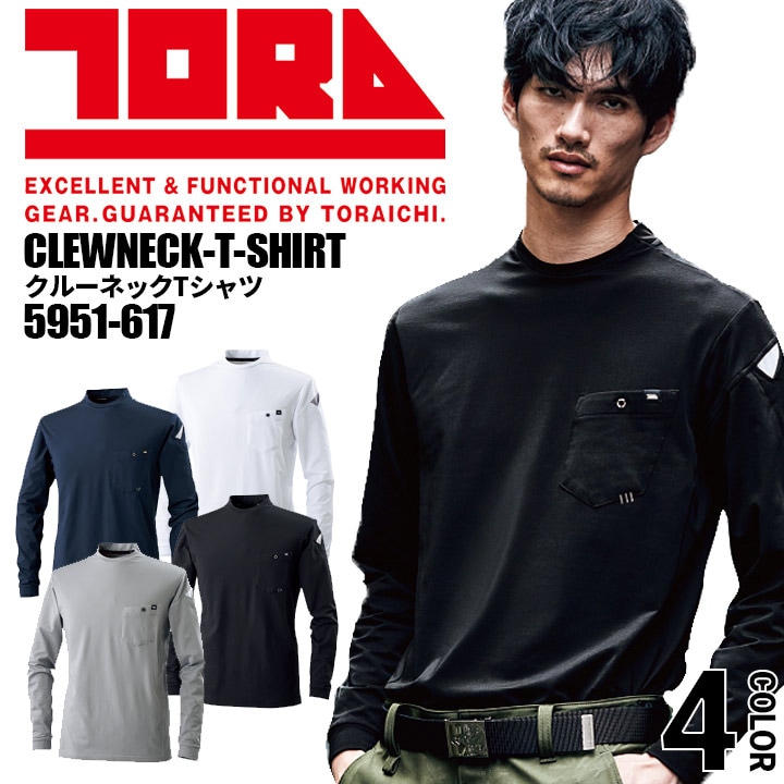 寅壱 クルーネックTシャツ 5951-617 長袖 吸汗 速乾 5951シリーズ 作業