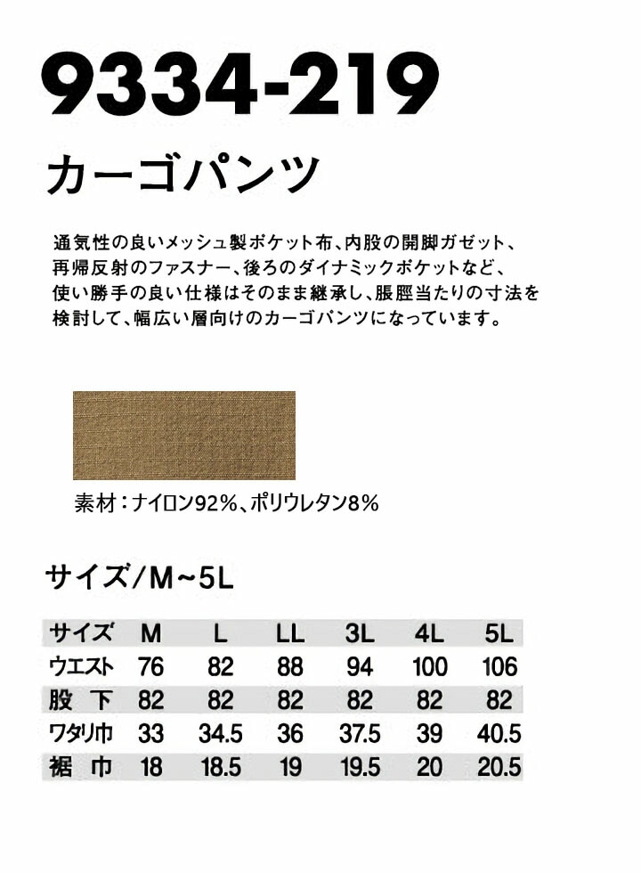 寅壱 カーゴパンツ 9334-219 反射 春夏 作業服 作業着【4L-5L】│作業