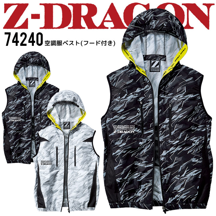 即日発送】空調服 ベスト Z-DRAGON 74240【服のみ】作業着 自重堂【S