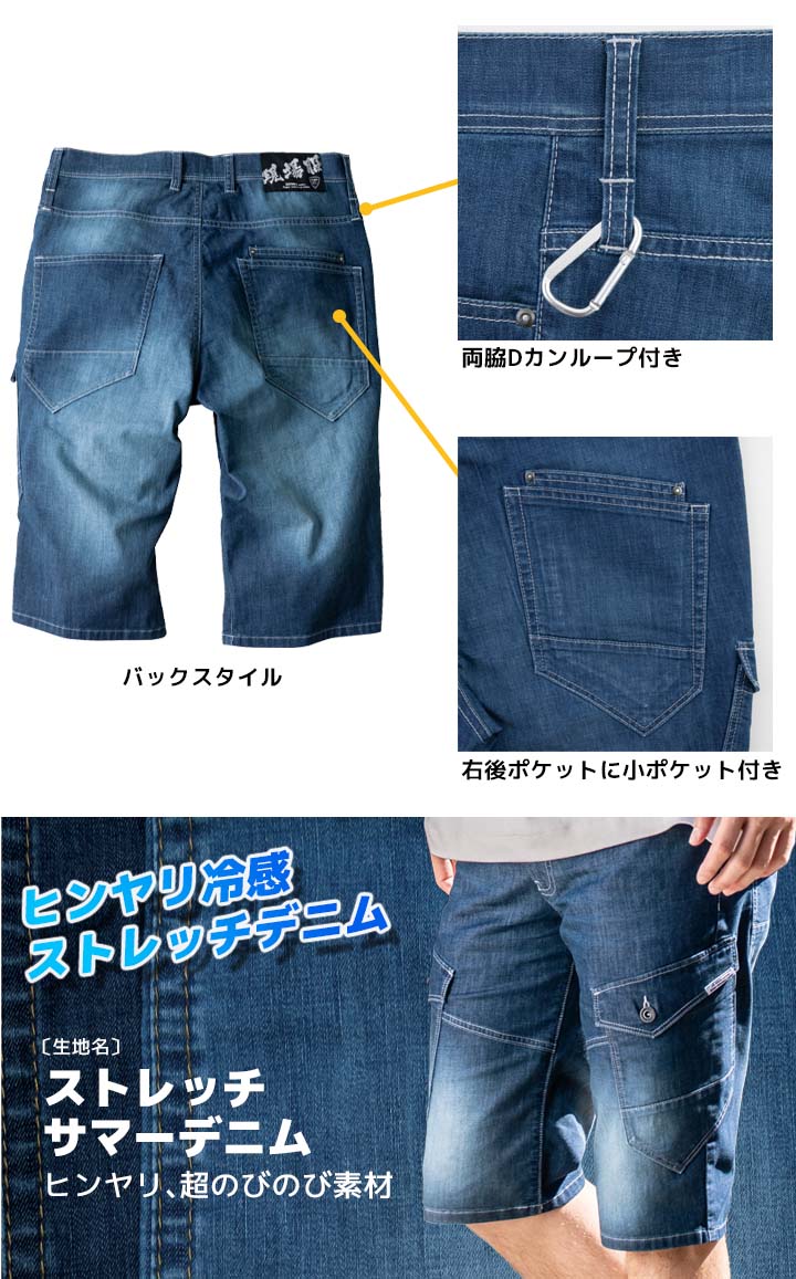 デニム ハーフパンツ 接触冷感 ジーベック 2815 春夏 ショートパンツ
