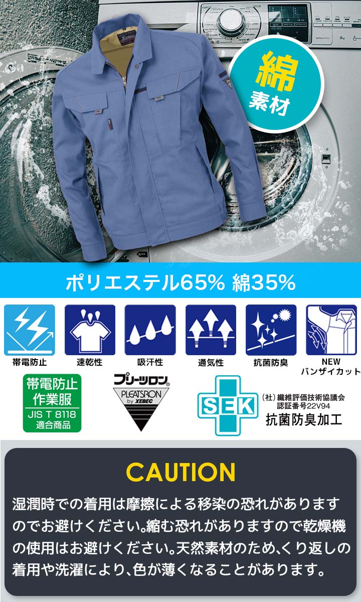 ジーベック 長袖ブルゾン 7564 吸汗速乾 抗菌防臭 帯電防止 ジャケット