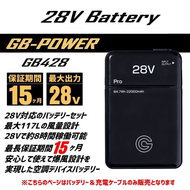 即日発送】空調服用 28V専用 バッテリーセット 長信ジャパンGB-POWER