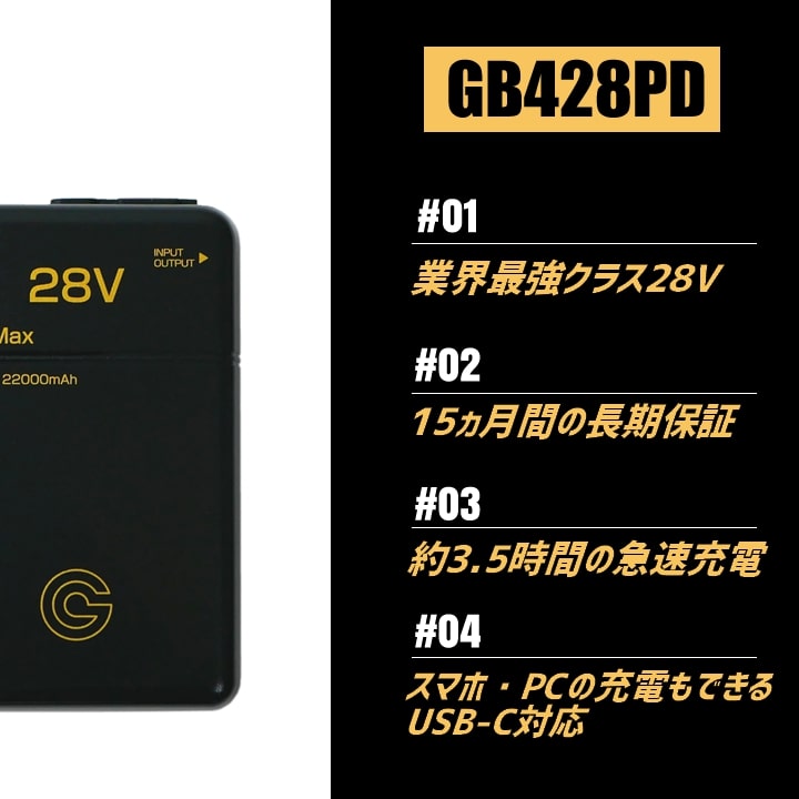 即日発送】空調服用（28V専用 バッテリーPRO MAXセット）GB-POWER
