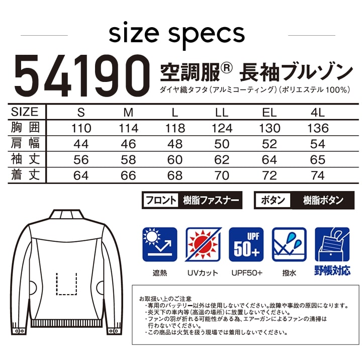 即日発送】【28V】空調服 長袖ブルゾン サイドファン JAWIN 54190