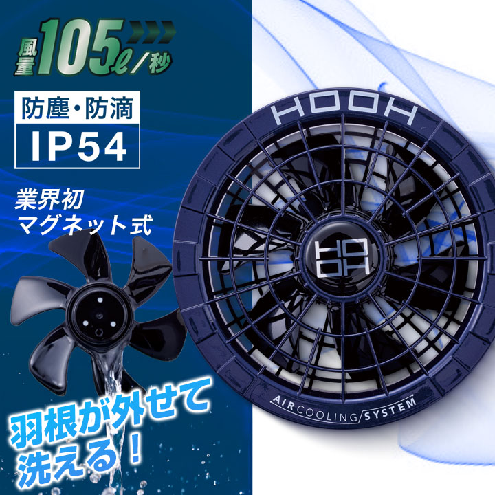 即日発送】HOOH 村上被服 快適ウェア 28V対応 バッテリー ファンセット