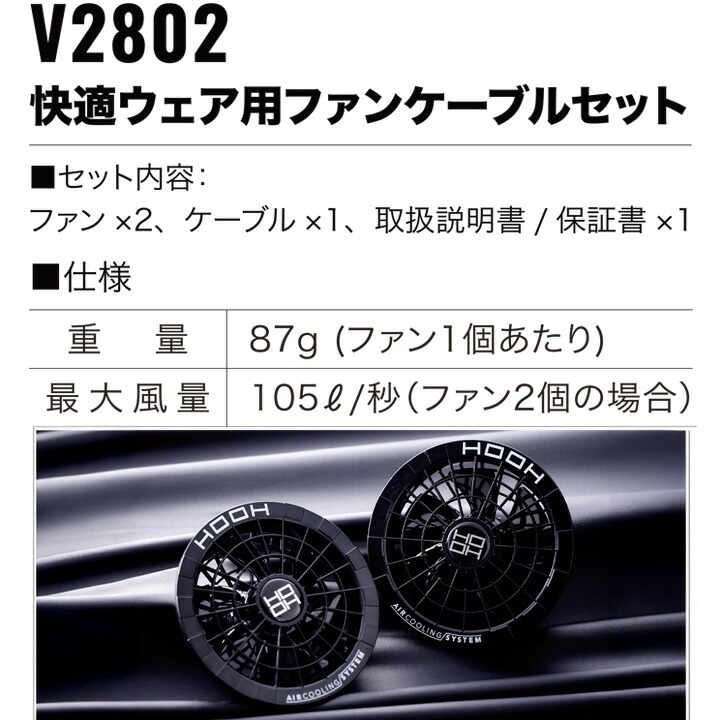 即日発送】HOOH 村上被服 快適ウェア 28V対応 バッテリー ファンセット