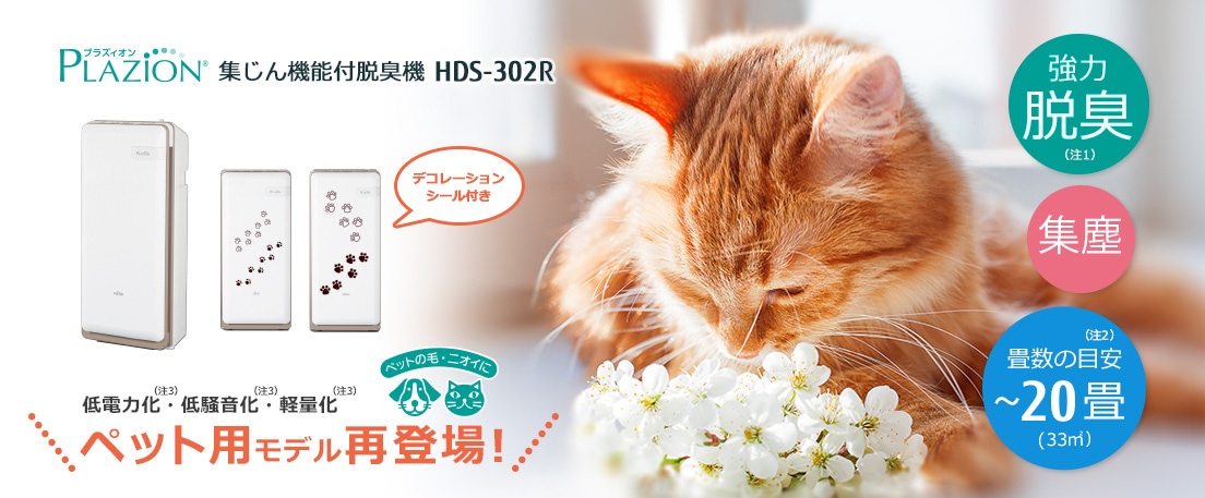 富士通ゼネラル HDS-302R ｜激安家電のデンマート