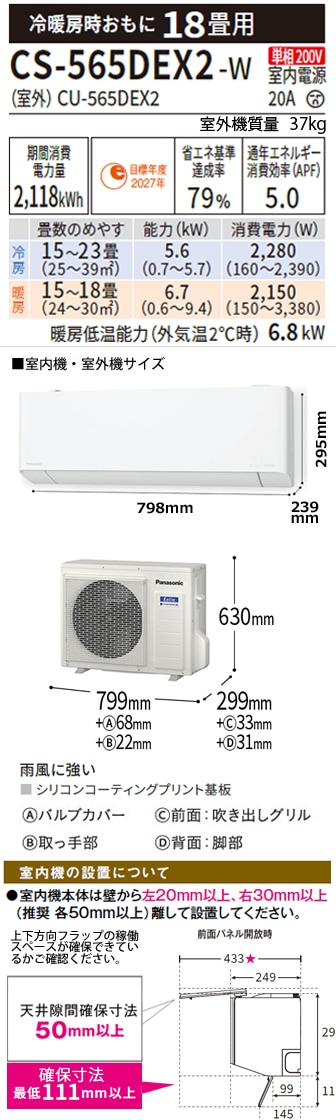 パナソニック 18畳用 エアコン CS-565DEX2 (200V/20A) 25年モデル