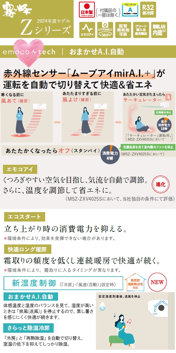 三菱 14畳用 エアコン MSZ-ZXV4025S (200V/20A) 25年モデル | エアコン