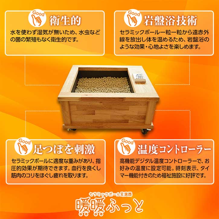 セラミック足湯 暖暖ふっと 1人用 / DW-1 SoL セラミックボール 足温器