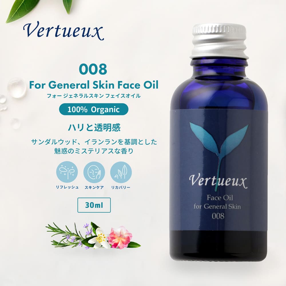 008 フェイスオイル フォー ジェネラルスキン 30ml｜ヴェルトゥー公式通販