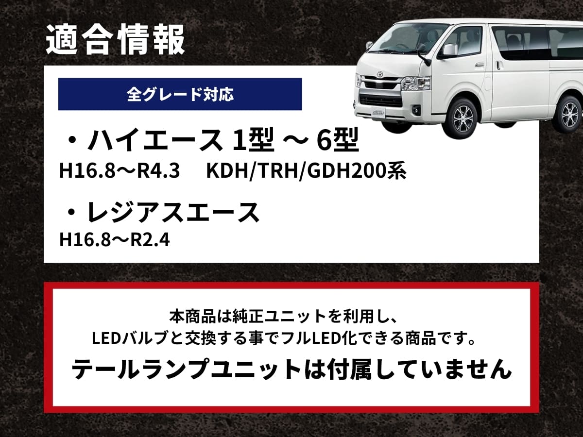 ハイエース200系 ハイエース レジアス 4型 純正 テールランプ 新車