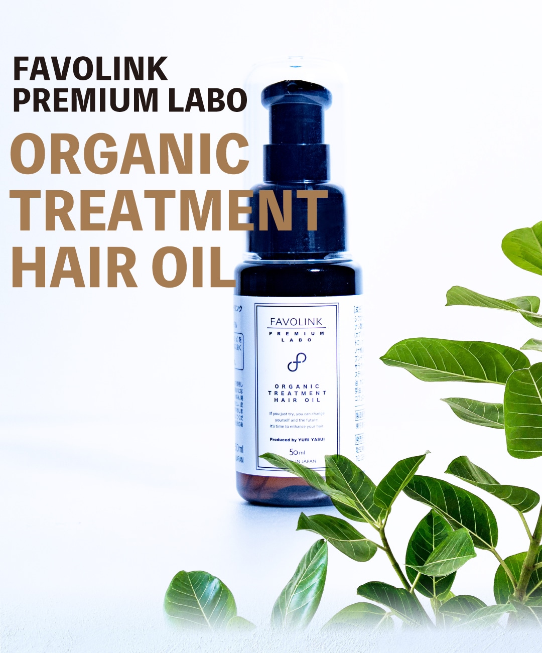 FAVOLINK produced by YURI YASUI： トリートメントヘアオイル |HAIR CARE