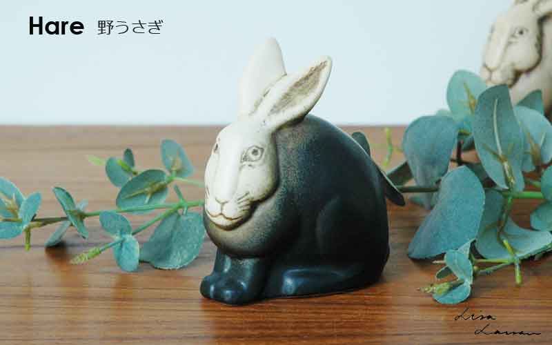 野うさぎ・ブラック Hare オブジェ/Lisa Larson(リサ・ラーソン