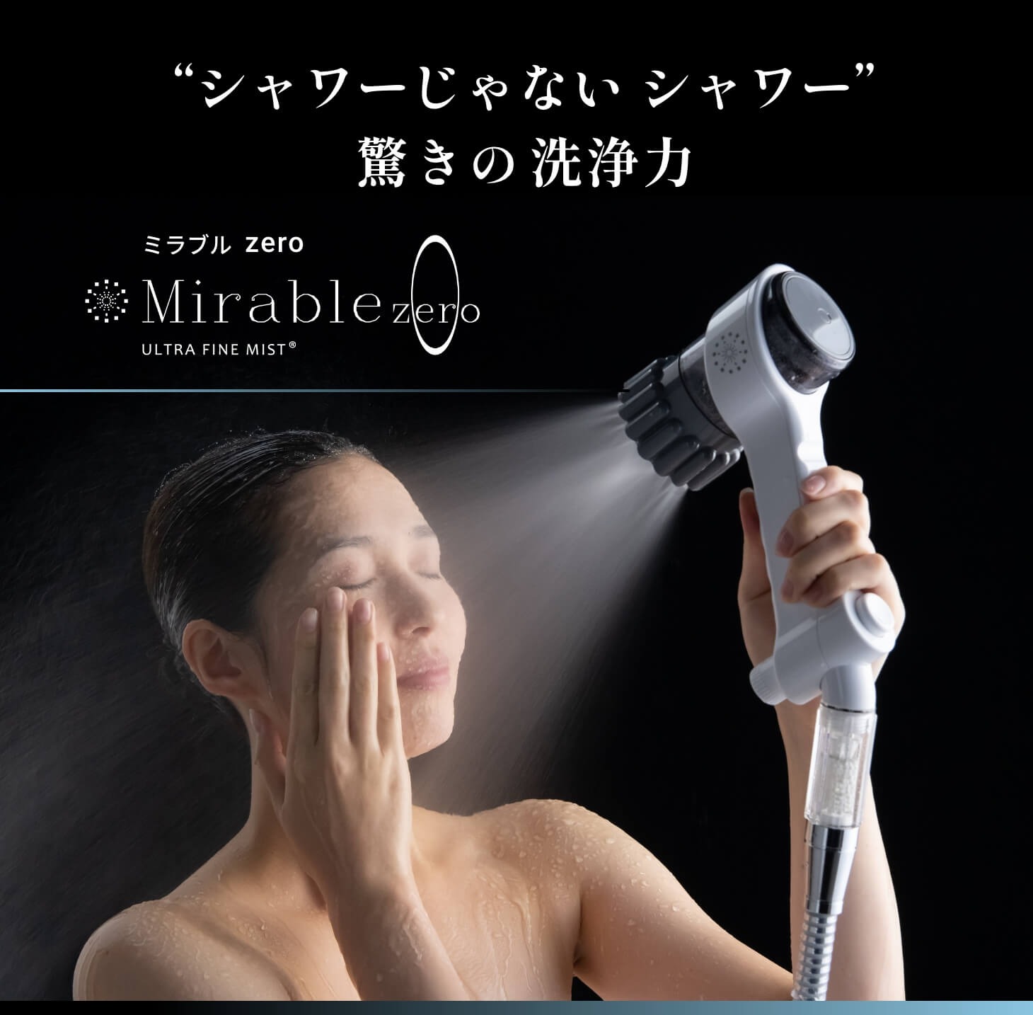 ミラブルzero｜ファミリー・ライフ公式通販