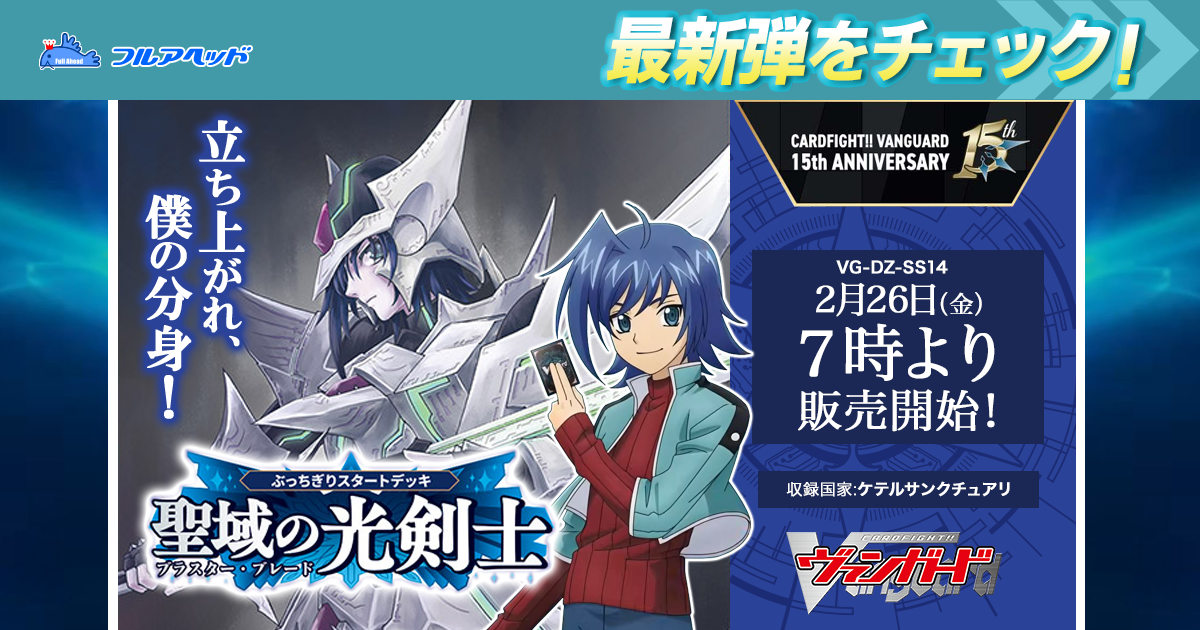 ヴァンガード買取・通販専門店｜フルアヘッド