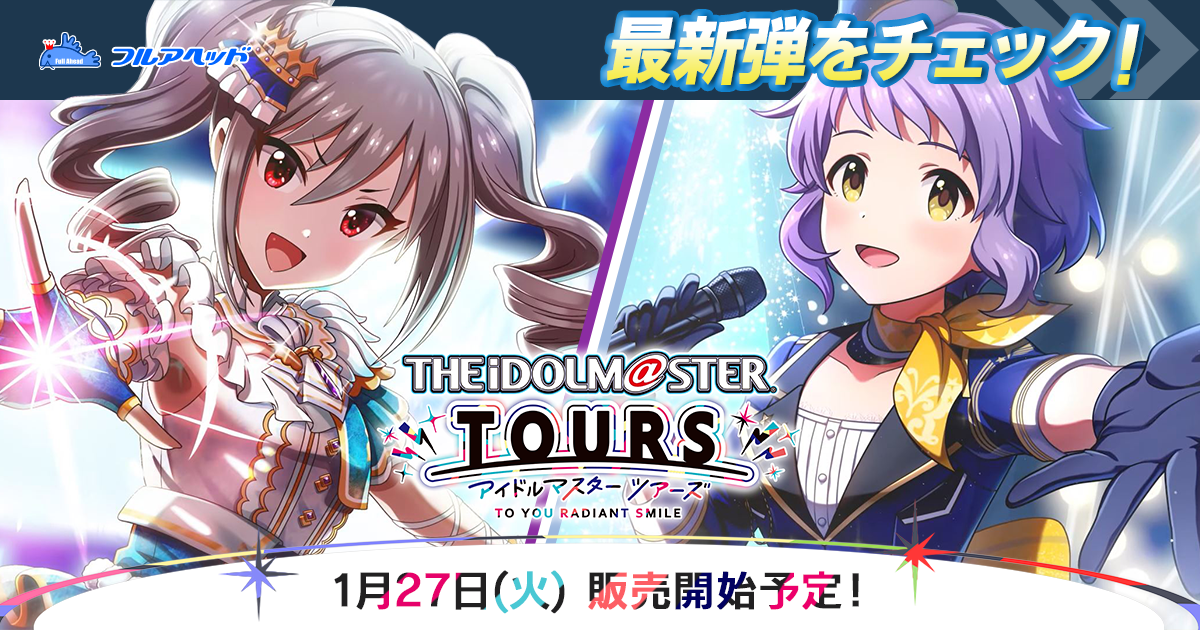 ガンダムアーセナルベース・アイドルマスターツアーズ通販・買取