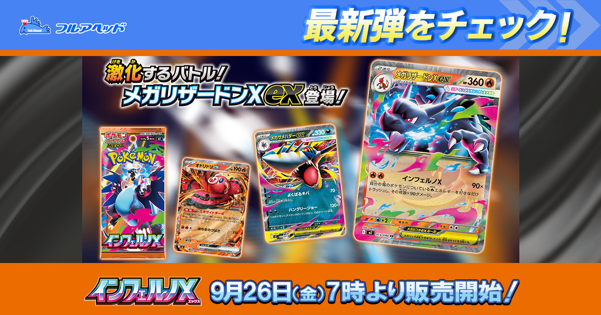 ポケモンカード,Mシリーズ,拡張パック【Mシリーズ】,[M2] インフェルノ