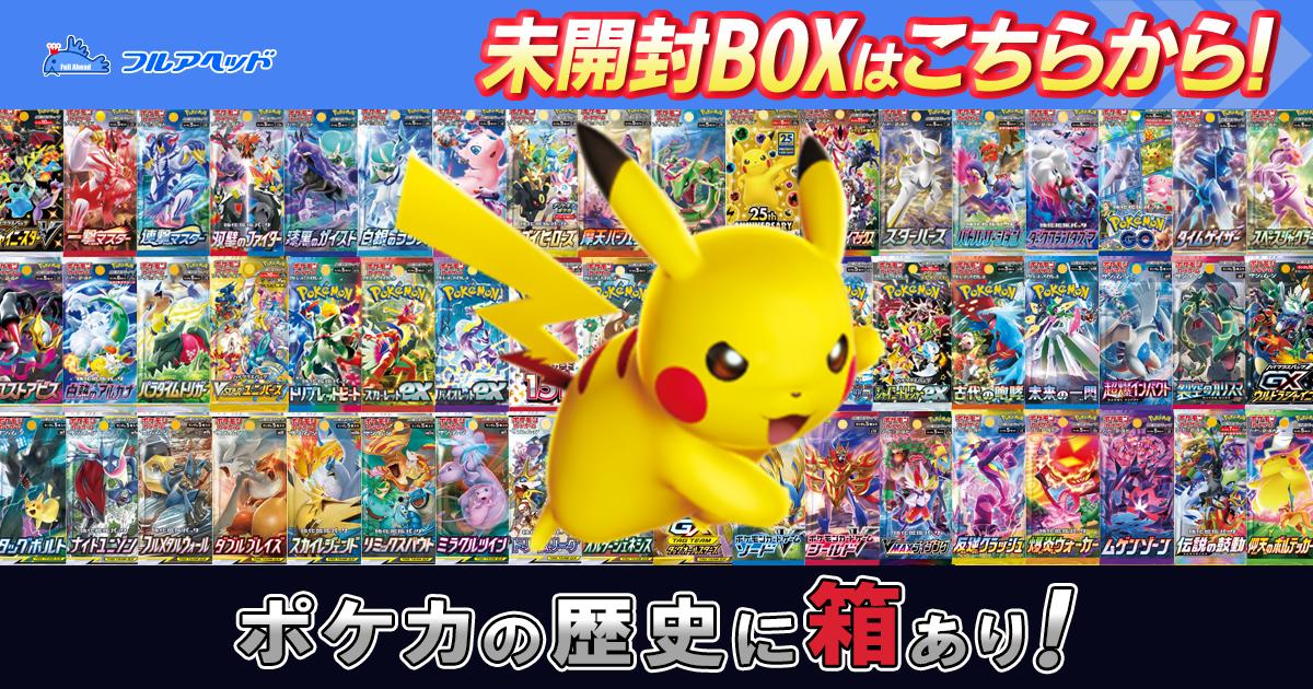 ポケモンカード買取・通販専門店｜最新弾・PSA鑑定品｜フルアヘッド