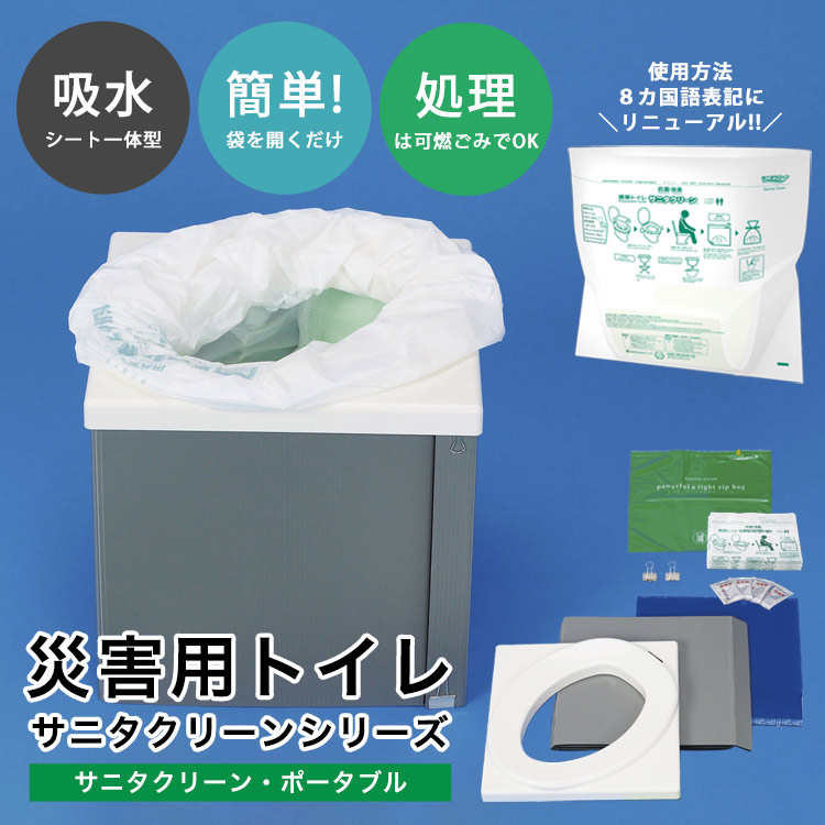 サニタクリーン・ポータブル 組立式簡易トイレ BS-011 ｜ あんしんの