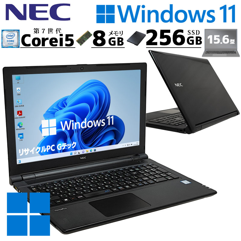 薄型 大画面 中古ノートパソコン NEC VersaPro VJT25/F-3 Windows11