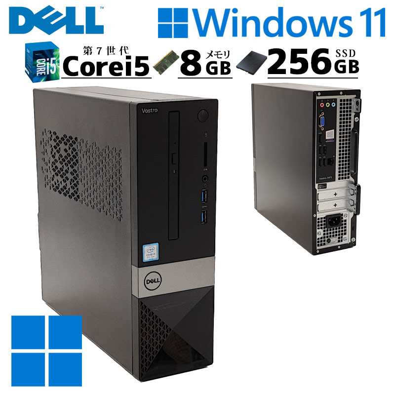 中古パソコン DELL Vostro 3268 Windows11 Core i5 7400 メモリ 8GB