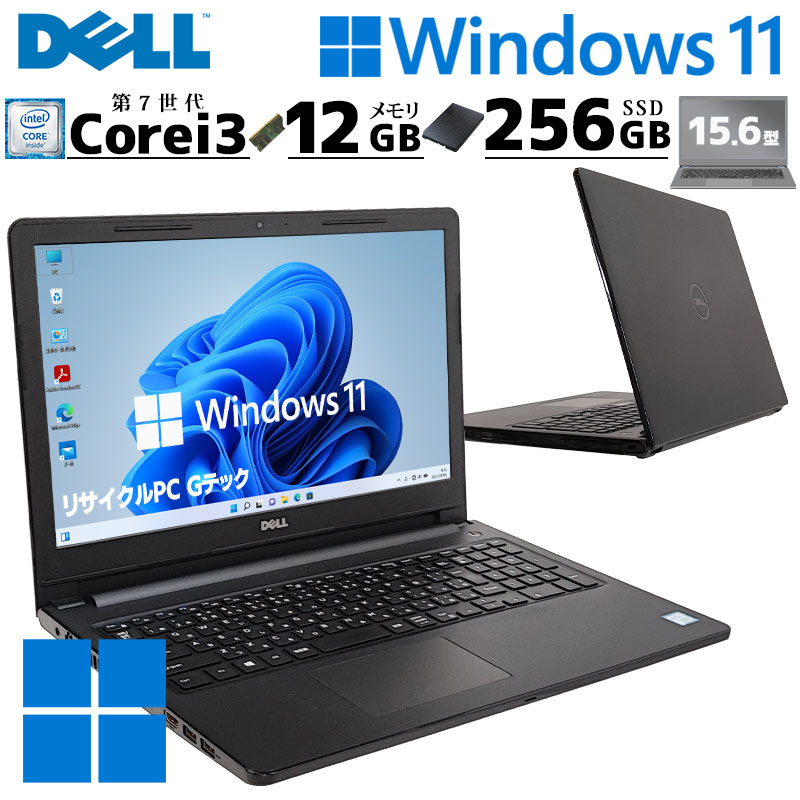 大画面15.6 中古パソコン DELL Inspiron 15 3567 Windows11 Home Core
