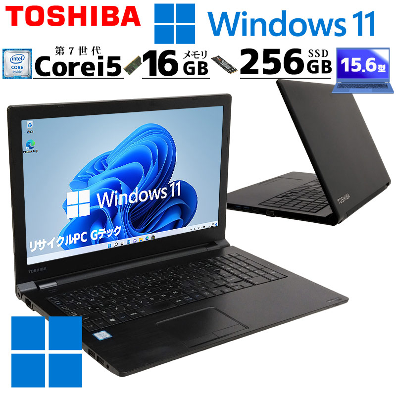 中古ノートパソコン 東芝 dynabook B65/J Windows11 Core i5 7300U