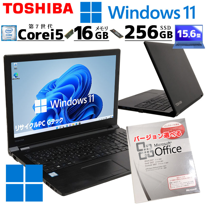 中古ノートパソコン 東芝 dynabook B65/J Windows11 Core i5 7300U