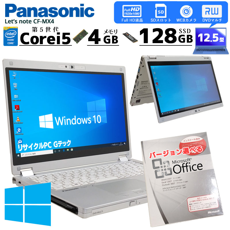 2in1 中古ノートパソコン Panasonic Let's note CF-MX4 Windows10 Core