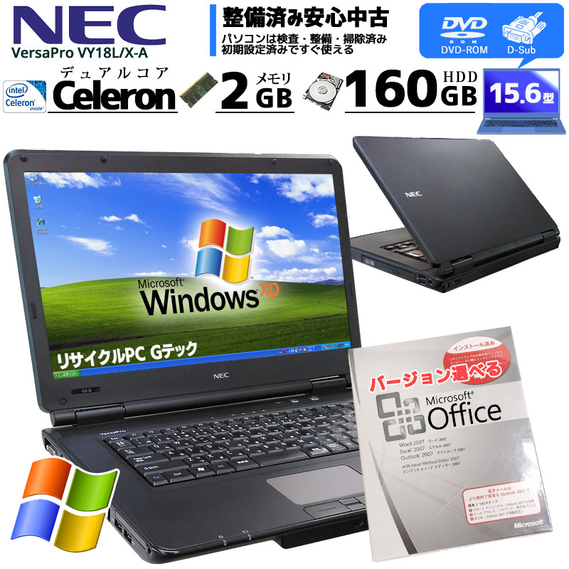 中古ノートパソコン NEC VersaPro VY18L/X-A WindowsXP Celeron P4500