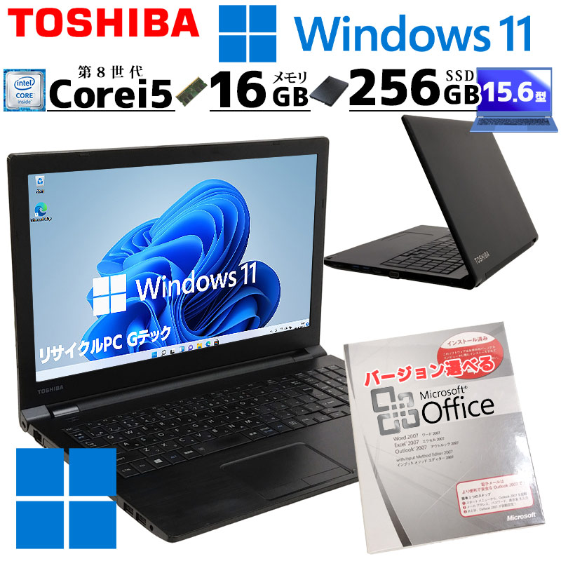 中古ノートパソコン 東芝 dynabook B65/M Windows11 Pro Core i5 8250U