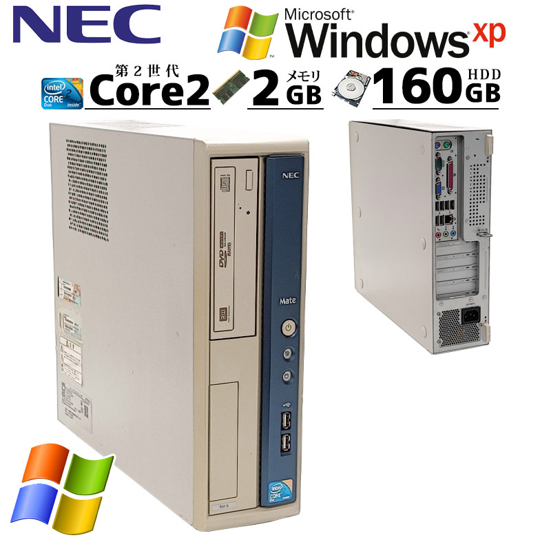 中古パソコン NEC Mate MY29R/A-A WindowsXP Core2Duo E7500 メモリ