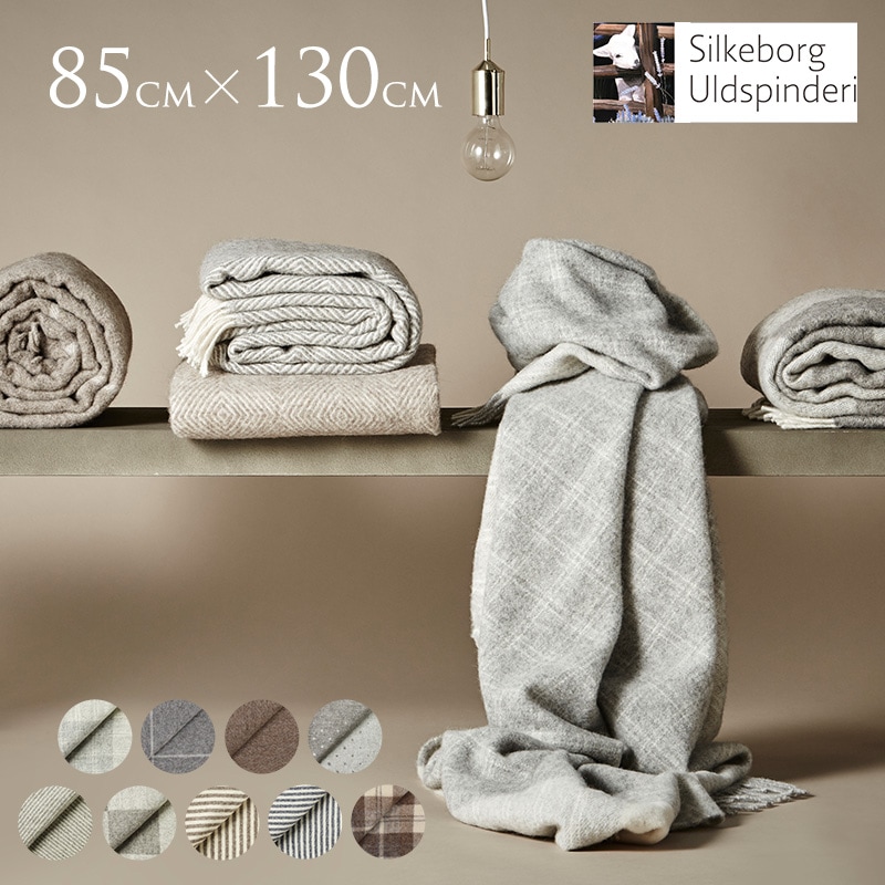 シルケボー ブランケット 北欧 Silkeborg Uldspinderi シルケボー