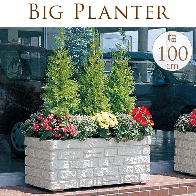 プランター 鉢 大型プランター シティボックス Masonry 大きい長方形
