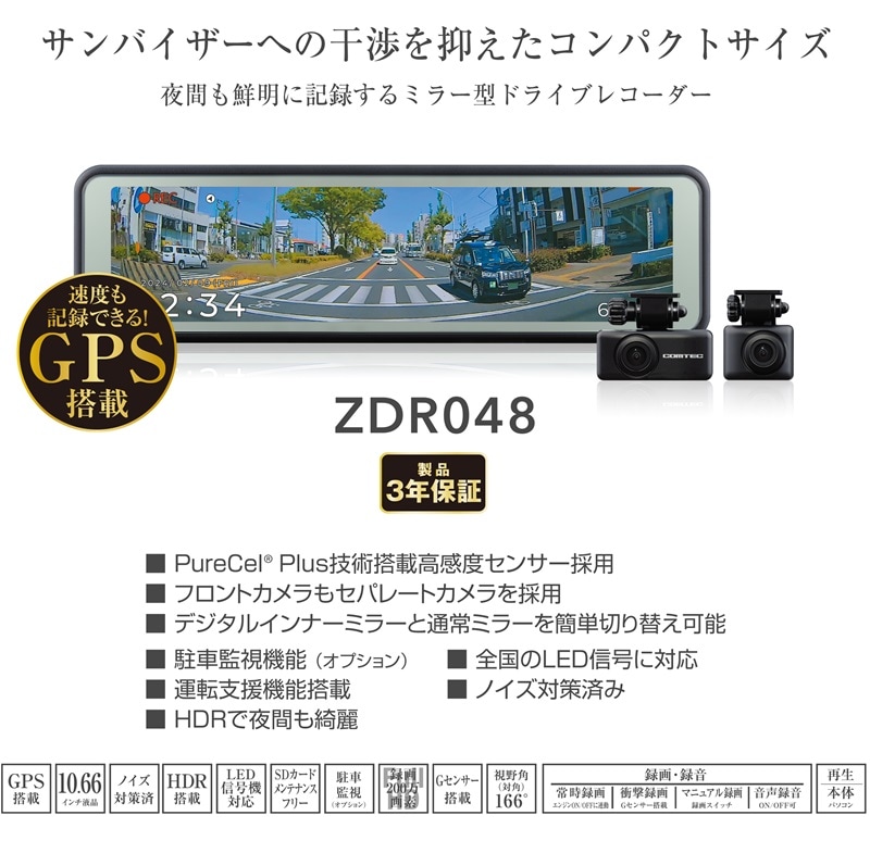 ZDR048+CDOP-01P コムテック ドライブレコーダー駐車監視・直接配線