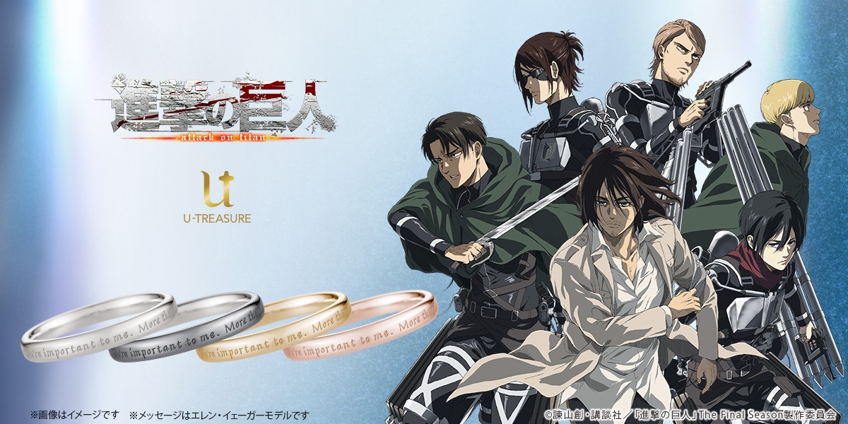 TVアニメ『進撃の巨人』】シンプルメッセージリング（The Final Season